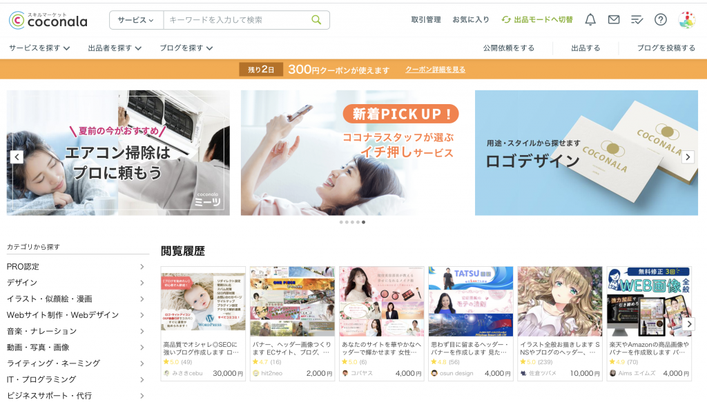 Web集客に使える分析ツール