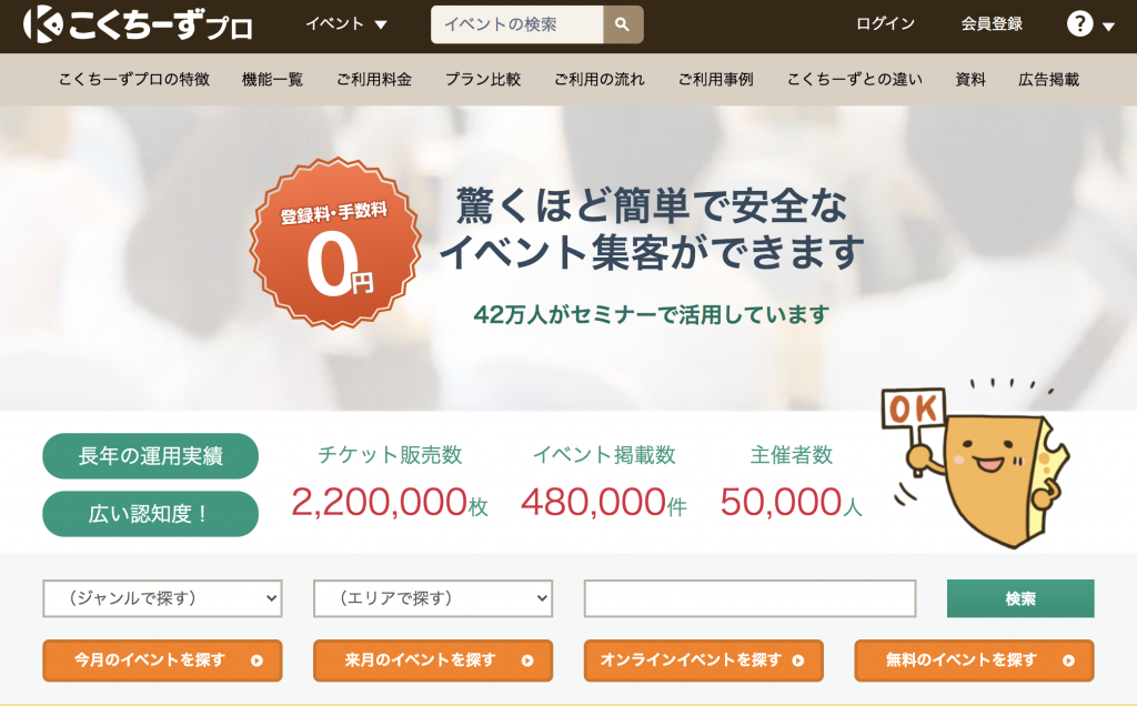 Web集客に使える分析ツール