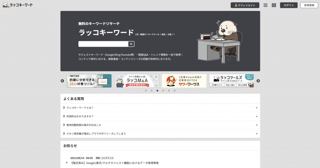 Web集客に使える分析ツール