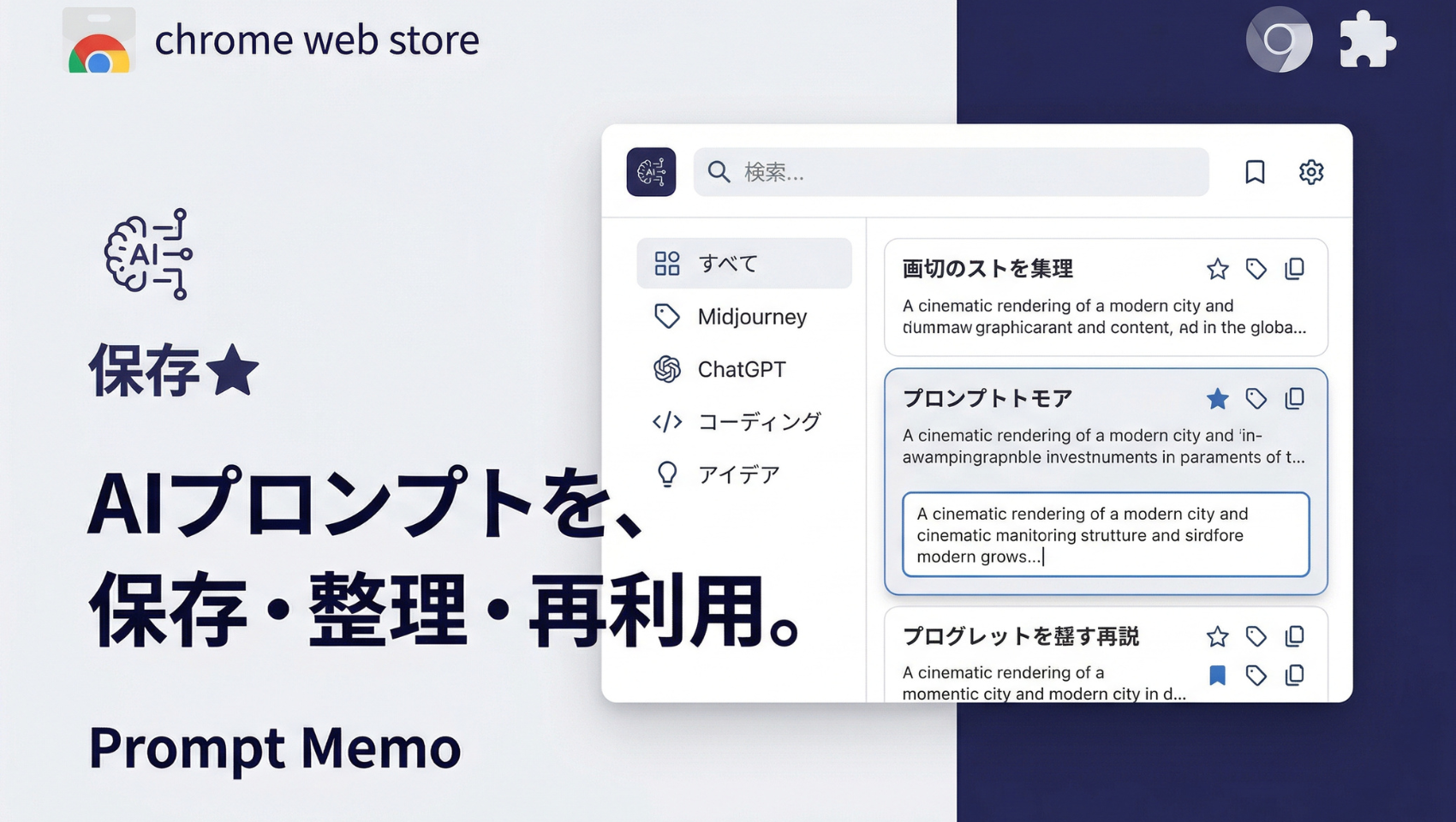 プロンプトメモ（Prompt Memo）