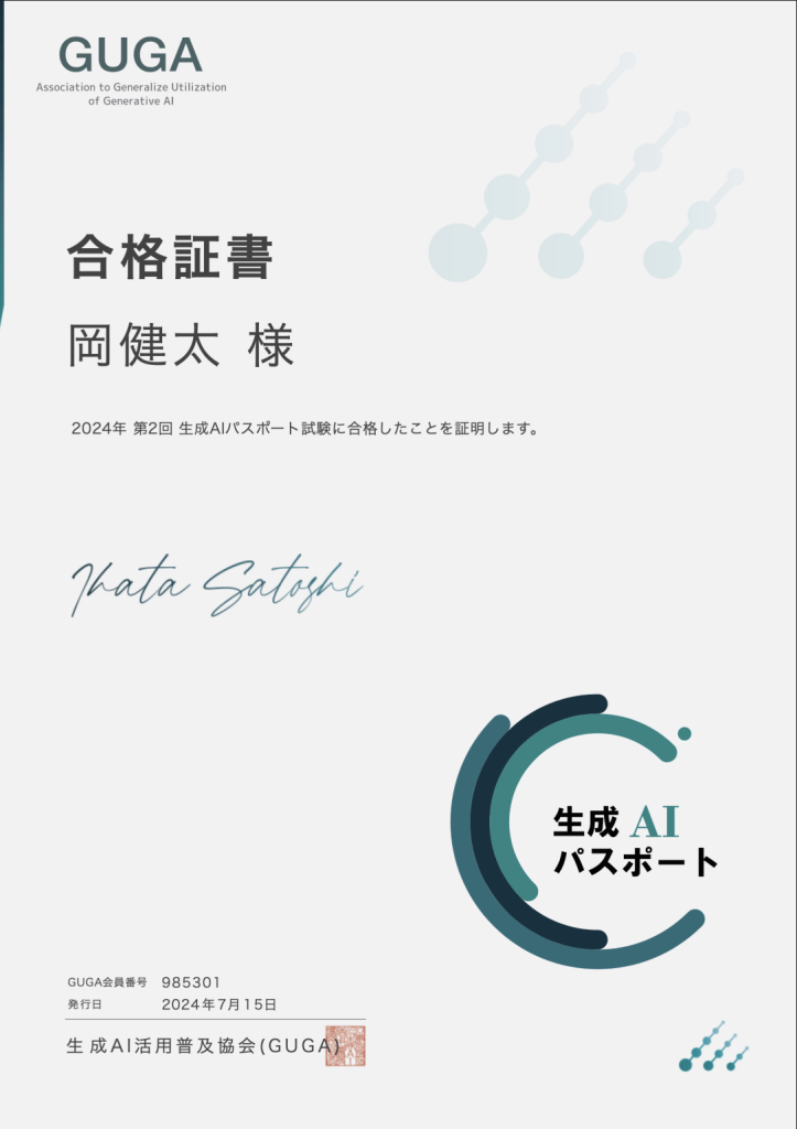 2024年 第2回 生成AIパスポート試験