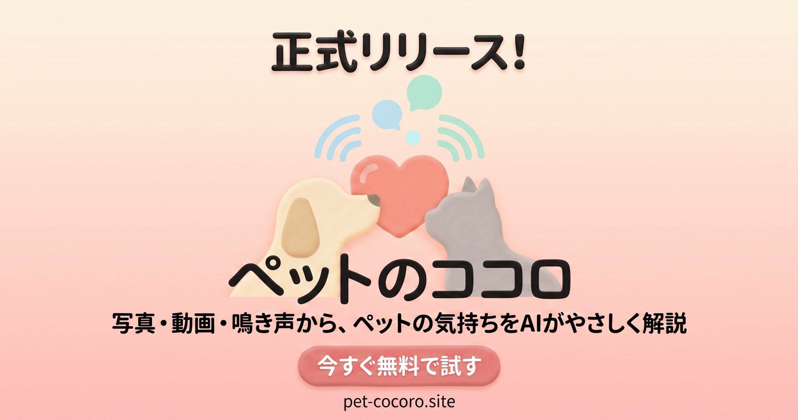 ペットのココロ